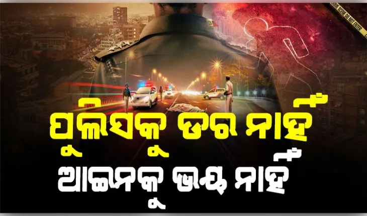ରାଜ୍ୟରେ ବଢୁଛି ଭିଡ଼ ହିଂସା: ପୁଲିସ ଉପସ୍ଥିତିରେ ଆଇନକୁ ହାତକୁ ନେଉଛନ୍ତି ଲୋକେ, ଅପରାଧୀ ଚଳାଉଛନ୍ତି ଆତଙ୍କରାଜ 