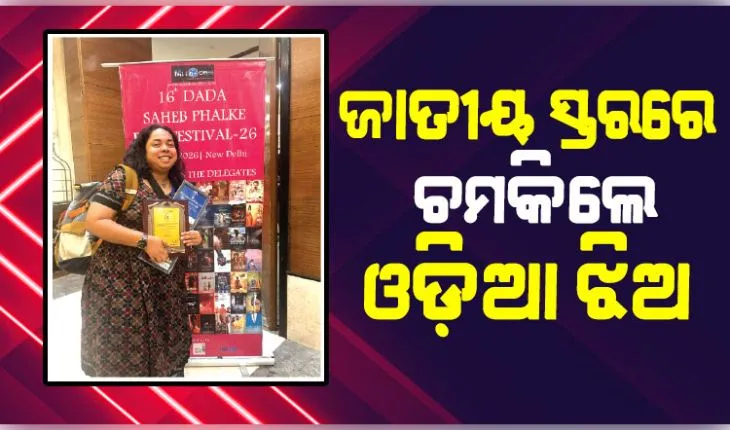 ଓଡ଼ିଶାର ଟେକ ରଖିଲେ ଓଡ଼ିଆ ଝିଅ ଅଭୀପ୍ସା: ‘ମଇଳା ଚାଦର’କୁ ‘ଅନରେବଲ୍‌ ଜୁରି ମେନ୍‌ସନ୍‌’ ସମ୍ମାନ 