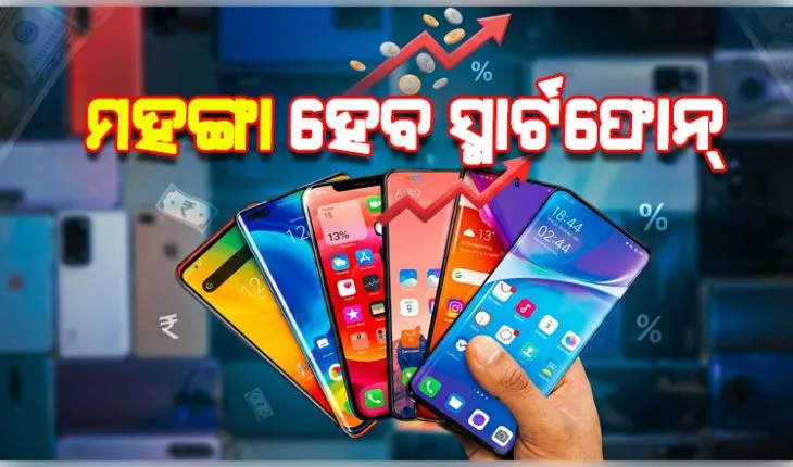 ମଧ୍ୟପ୍ରାଚ୍ୟ ସଙ୍କଟ: ଦାମ୍ ବଢ଼ାଇଲେ ମୋବାଇଲ୍ କମ୍ପାନୀ, ମହଙ୍ଗା ହେବ ସ୍ମାର୍ଟଫୋନ୍
