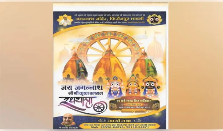 ଶ୍ରୀମନ୍ଦିର ପ୍ରଶାସନର ପ୍ରତିବାଦ ପରେ ସ୍ଥଗିତ ରହିଲା ପଞ୍ଜାବରେ ହେବାକୁ ଥିବା ଅଦିନିଆ ରଥଯାତ୍ରା