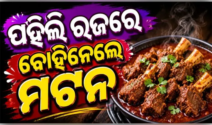 ପହିଲି ରଜରେ ୪ କୋଟି ଟଙ୍କାର ଆମିଷ ଖାଇଦେଲେ ରାଜଧାନୀବାସୀ