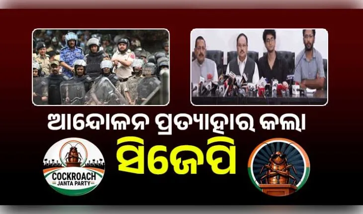 ଜନ୍ତରମନ୍ତର ଆନ୍ଦୋଳନ: କେନ୍ଦ୍ରମନ୍ତ୍ରୀ ଧର୍ମେନ୍ଦ୍ର ପ୍ରଧାନଙ୍କ ଇସ୍ତଫା, ଛାତ୍ରଙ୍କ ଉପରୁ ପୋଲିସ ମାମଲା ପ୍ରତ୍ୟାହାର କଲେ ସରକାର