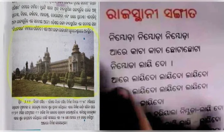 ପାଠ୍ୟ ପୁସ୍ତକରେ ବ୍ୟାପକ ତ୍ରୁଟି; କ୍ରାଇମବ୍ରାଞ୍ଚ ତଦନ୍ତ ନିର୍ଦ୍ଦେଶ ଦେଲେ ମୁଖ୍ୟମନ୍ତ୍ରୀ, FIR ରୁଜୁ କରିବ SCERT 