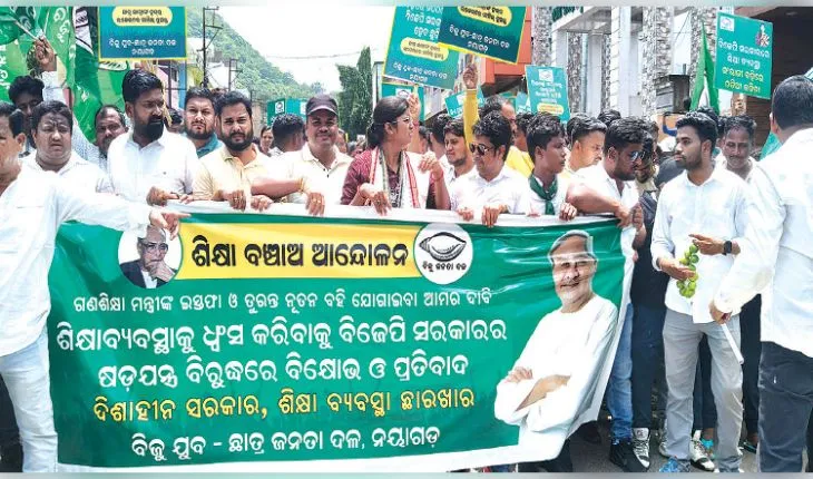 ଯୁବ-ଛାତ୍ର ବିଜେଡି ଓ ଅଭିଭାବକଙ୍କ ପକ୍ଷରୁ ବିକ୍ଷୋଭ ପ୍ରଦର୍ଶନ: ଗଣଶିକ୍ଷା ମନ୍ତ୍ରୀଙ୍କ ଇସ୍ତଫା ଦାବି