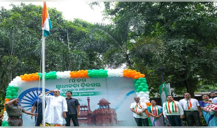 ଶଙ୍ଖ ଭବନରେ ତ୍ରିରଙ୍ଗା ଉଡ଼ାଇଲେ ବିଜେଡି ସୁପ୍ରିମୋ ନବୀନ ପଟ୍ଟନାୟକ; ଦେଶର ଏକତା, ଅଖଣ୍ଡତା ଓ ସମୃଦ୍ଧି ବଜାୟ ରଖିବାକୁ ଆହ୍ବାନ