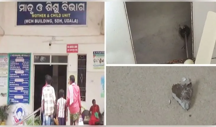 ଉଦଳା ମେଡିକାଲର ପ୍ରସୂତି ବିଭାଗରେ ଅଘଟଣ: ନବଜାତକକୁ ଧରି ବସିଥିବା ବେଳେ ପ୍ରସୂତିଙ୍କ ଉପରେ ପଡିଲା ଛାତ ସିଲିଂ 