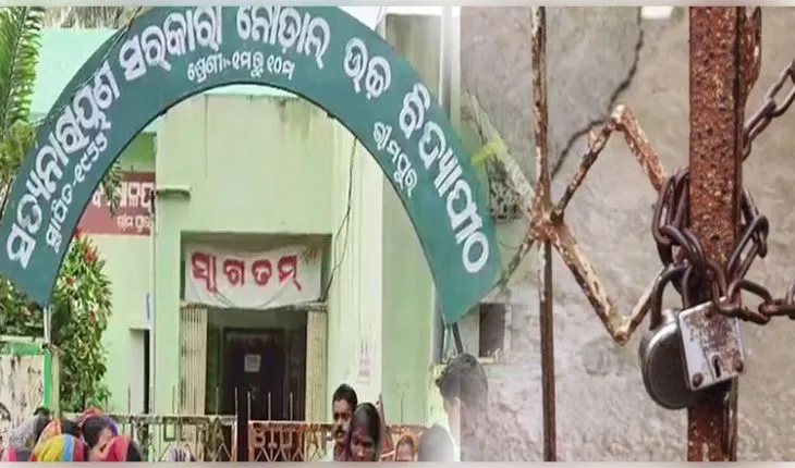 ସ୍କୁଲ ପରିସରରେ ଛାତ୍ରଙ୍କୁ କାମୁଡ଼ିଲା ବୁଲା କୁକୁର, ସୁରକ୍ଷା ଦାବିରେ ସ୍କୁଲ ଗେଟ୍‌ରେ ତାଲା ପକାଇଲେ ଗ୍ରାମବାସୀ 