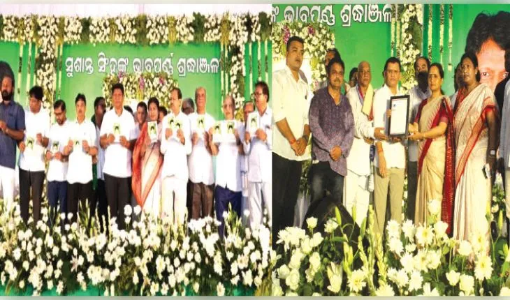 ସେବା ଓ ପ୍ରତିବଦ୍ଧତା ପାଇଁ ସୁଶାନ୍ତ ସ୍ମରଣୀୟ ହୋଇରହିବେ: ନବୀନ 