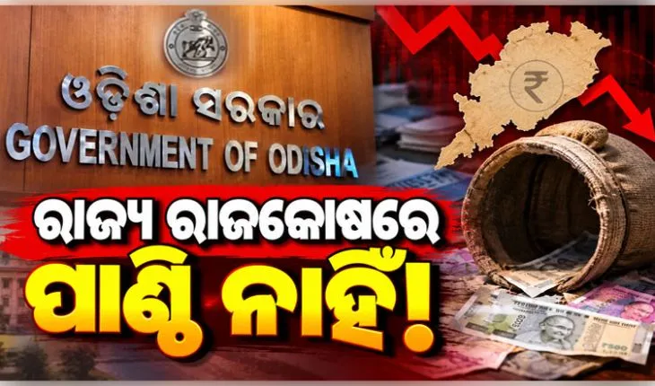 ରାଜ୍ୟରେ ଭୋକେସନାଲ ଶିକ୍ଷକଙ୍କୁ ମିଳିନି ୬ ମାସର ଦରମା, ବିଭିନ୍ନ ସ୍ଥାନରେ ୫ମାସ ହେଲାଣି ମିଳିନି ବାର୍ଦ୍ଧକ୍ୟ ଭତ୍ତା