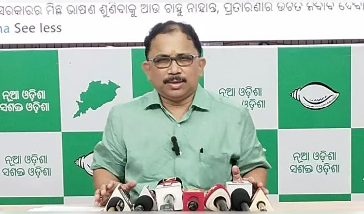 ରାଜସ୍ୱ ମନ୍ତ୍ରୀଙ୍କ ମନ୍ତବ୍ୟ ଭ୍ରମାତ୍ମକ, ଦୁର୍ଭାଗ୍ୟଜନକ: ବିଜେଡି