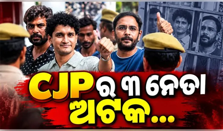 ଜନ୍ତରମନ୍ତରରେ ପହଞ୍ଚିବା ପରେ CJP ମୁଖପାତ୍ର ସୌରଭ ଦାସ, ଆଶୁତୋଷ ରଙ୍କା ଓ ଆଜିଙ୍କ୍ୟ ସିନ୍ଦେ ଦିଲ୍ଲୀ ପୋଲିସ ଦ୍ୱାରା ଅଟକ