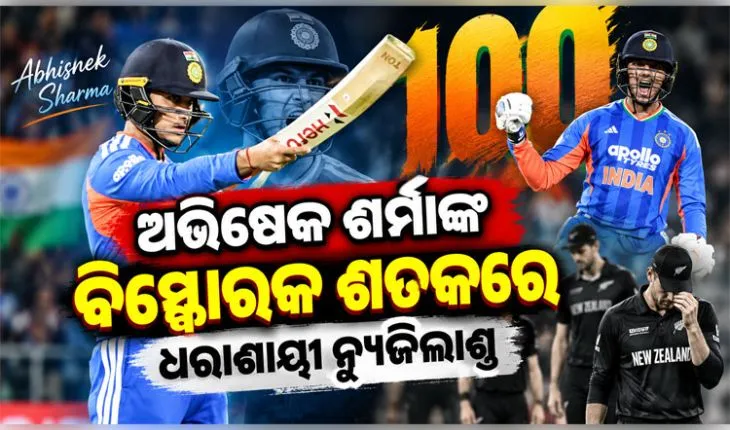ନ୍ୟୁଜିଲାଣ୍ଡ ବିପକ୍ଷ ୩ୟ ଟି-୨୦ରେ ଭାରତର ଦମ୍‌ଦାର ବିଜୟ, ସିରିଜ୍ କବଜା କଲା ଟିମ୍ ଇଣ୍ଡିଆ 