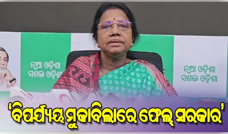ଗଞ୍ଜାମ ଓ ଗଜପତି ଜିଲ୍ଲାରେ ବନ୍ୟା ପରିସ୍ଥିତି ପାଇଁ ବିଜେପି ସରକାରଙ୍କୁ ଦାୟୀ କଲା ବିଜେଡି