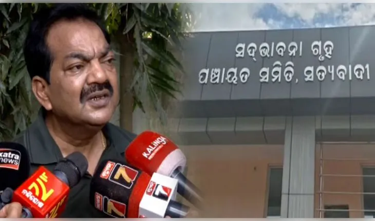 ସତ୍ୟବାଦୀ ବ୍ଲକ ଅଧ୍ୟକ୍ଷଙ୍କ ଅଫିସ୍ ଭଙ୍ଗାରୁଜା ଘଟଣାରେ ସ୍ଥାନୀୟ ବିଧାୟକଙ୍କ ସିଧାସଳଖ ସମ୍ପୃକ୍ତି ରହିଛି: ଉମାକାନ୍ତ ସାମନ୍ତରାୟ