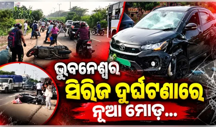ରାଜଧାନୀରେ ମଦ୍ୟପ ଡ୍ରାଇଭରର ଆତଙ୍କ: ୫-୬ଟି ବାଇକକୁ ଧକ୍କା ଦେଲା କାର, ଦୁର୍ଘଟଣା ନା ହତ୍ୟା ଉଦ୍ୟମ ?