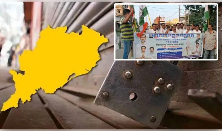 ଆଜି ଇଣ୍ଡିଆ ମେଣ୍ଟର ୧୨ ଘଣ୍ଟିଆ ଓଡ଼ିଶା ବନ୍ଦ: ରାଜ୍ୟବ୍ୟାପୀ ସାଧାରଣ ଜୀବନଯାତ୍ରା ପ୍ରଭାବିତ 