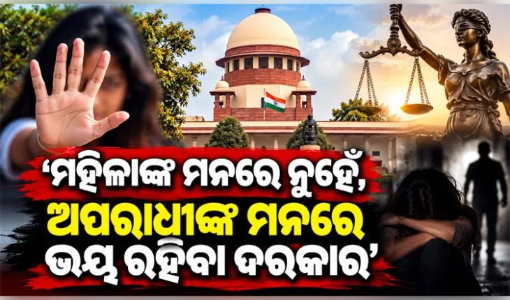 ଅପରାଧୀଙ୍କ ମନରେ ଭୟ ସୃଷ୍ଟି କର: ଦିଲ୍ଲୀରେ ବଢ଼ୁଥିବା ଦୁଷ୍କର୍ମ ଘଟଣାକୁ ନେଇ ପୋଲିସକୁ ସୁପ୍ରିମକୋର୍ଟଙ୍କ କଡ଼ା ନିର୍ଦ୍ଦେଶ