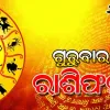 Thursday Horoscope: ଗୁରୁବାର ରାଶିଫଳ (୧୭-୦୯-୨୦୨୬)