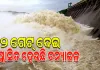ଖୋଲିଲା ହୀରାକୁଦ ଡ୍ୟାମର ଆଉ ୧୦ଟି ଗେଟ୍‌, ମୋଟ୍ ୧୨ଟି ଗେଟ୍‌ ଦେଇ ବନ୍ୟା ପାଣି ନିଷ୍କାସନ ଜାରି 