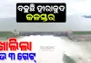 ଖୋଲିଲା ହୀରାକୁଦର ଆଉ ୩ଟି ଗେଟ୍, ମୋଟ୍ ୧୦ଟି ଗେଟ୍ ଦେଇ ବନ୍ୟା ଜଳ ନିଷ୍କାସନ ଜାରି 