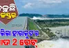 ଖୋଲିଲା ହୀରାକୁଦ ଡ୍ୟାମ୍‌ର ଆଉ ୨ଟି ଗେଟ୍: ମୋଟ ୧୭ଟି ଗେଟ୍ ଦେଇ ନିଷ୍କାସିତ ହେଉଛି ବନ୍ୟାଜଳ