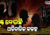 ପାରିବାରିକ କଳହର କରୁଣ ପରିଣତି: ଜନ୍ମକଲା ପୁଅକୁ ଧାରୁଆ ଅସ୍ତ୍ରରେ ହାଣି ହତ୍ୟା କଲା ବାପା