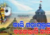 ଆସନ୍ତାକାଲି ଶ୍ରୀମନ୍ଦିରରେ ମହାପ୍ରଭୁଙ୍କ ବନକଲାଗି ନୀତି: ୪ ଘଣ୍ଟା ବନ୍ଦ ରହିବ ସର୍ବସାଧାରଣ ଦର୍ଶନ 
