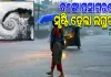 ବଙ୍ଗୋପସାଗରରେ ଲଘୁଚାପ କ୍ଷେତ୍ର ସୃଷ୍ଟି: ଆଗାମୀ ୫-୬ ଦିନ ଧରି ଓଡ଼ିଶାରେ ପ୍ରବଳ ବର୍ଷା ସମ୍ଭାବନା
