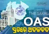 ରାଜ୍ୟରେ ଛୋଟ ଧରଣର ପ୍ରଶାସନିକ ଅଦଳବଦଳ କଲେ ସରକାର; ୪ ଓଏଏସ୍ ଅଫିସରଙ୍କ ବଦଳି 