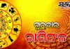 Thursday Horoscope: ଗୁରୁବାର ରାଶିଫଳ (୨୦-୦୮-୨୦୨୬)