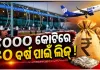 ବିଜୁ ପଟ୍ଟନାୟକ ବିମାନବନ୍ଦର ଲିଜ୍‌ ନକ୍ସା ପ୍ରସ୍ତୁତ: ୪୦୦୦ କୋଟିରେ ୫୦ ବର୍ଷ !