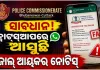 ସାବଧାନ ! ହ୍ୱାଟ୍ସଆପରେ ଆସୁଛି ନକଲି ଆୟକର ନୋଟିସ, ସତର୍କ କରାଇଲା କମିଶନରେଟ୍ ପୋଲିସ