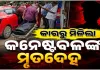 ରାସ୍ତା କଡରେ ଥିବା କାର୍ ଭିତରୁ ପୋଲିସ କନଷ୍ଟେବଳଙ୍କ ମୃତଦେହ ଉଦ୍ଧାର, ପୋଲିସର ତଦନ୍ତ ଜାରି