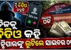 ବିଡିଓ ପରିଚୟ ଦେଇ ପ୍ରିନ୍ସିପାଲଙ୍କ ଆକାଉଣ୍ଟରୁ ୨୦ ହଜାର ଟଙ୍କା ଲୁଟିନେଲେ ସାଇବର ଠକ