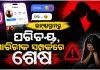 ଇନଷ୍ଟାଗ୍ରାମରୁ ପରିଚୟ ପରେ ବିବାହ ଆଳରେ ପ୍ରତାରଣା, ପ୍ରେମିକକୁ ବାନ୍ଧିଲା ପୋଲିସ 