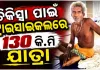 ଭଙ୍ଗାଗୋଡ଼ର ଚିକିତ୍ସା ପାଇଁ ୧୩୦ କିଲୋମିଟର ଟ୍ରାଇସାଇକଲରେ ଗଲେ ବୃଦ୍ଧ 