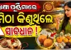 ରାଜଧାନୀରେ ନକଲି ଛେନା ଓ ପନିର ବିରୋଧରେ ଜୋରଦାର ଯାଞ୍ଚ; ବିଭିନ୍ନ ମିଠା ଦୋକାନରେ BMC ସ୍ୱାସ୍ଥ୍ୟ ବିଭାଗ ପକ୍ଷରୁ ଚଢ଼ାଉ