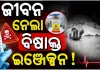 ରାଜଧାନୀରେ ଲ୍ୟାବ୍ ଟେକ୍ନିସିଆନଙ୍କ ସନ୍ଦେହଜନକ ମୃତ୍ୟୁ, ପକେଟରୁ ମିଳିଲା ଇଞ୍ଜେକ୍ସନ