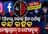 ପିଲାଙ୍କ ସୁରକ୍ଷା ପାଇଁ ମେଟାର ବଡ଼ ନିଷ୍ପତ୍ତି: ରାତି ୧୨ଟାରୁ ସକାଳ ୬ଟା ଯାଏଁ ବନ୍ଦ ରହିବ ଇନଷ୍ଟାଗ୍ରାମ୍ ଓ ଫେସବୁକ୍