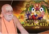 ମହାପ୍ରଭୁ ଶ୍ରୀଜଗନ୍ନାଥଙ୍କ ଆନିମେଟେଡ୍ ଫିଲ୍ମ ଉପରେ ପ୍ରତିବନ୍ଧକ ଦାବି କଲେ ପୁରୀ ଶଙ୍କରାଚାର୍ଯ୍ୟ