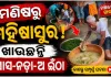 ନାଗ ପଞ୍ଚମୀରେ ମଇଁଷି ଭଳି ବ୍ୟବହାର କରୁଛନ୍ତି ୭୦ ବର୍ଷୀୟ ବୃଦ୍ଧ, ଦାବି କରୁଛନ୍ତି ଶରୀରରେ ପ୍ରବେଶ କରୁଛନ୍ତି ମହିଷାସୁର
