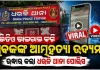 ଭିଡିଓ ଭାଇରାଲ କରି ଯୁବକଙ୍କ ଆତ୍ମହତ୍ୟା ଉଦ୍ୟମ, ରକ୍ତ ଜୁଡୁବୁଡୁ ଅବସ୍ଥାରେ ଉଦ୍ଧାର କଲା ପୋଲିସ
