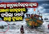 ବଙ୍ଗୋପସାଗରରେ ଘନୀଭୂତ ହେଉଛି ଅବପାତ: ଗଞ୍ଜାମ ଉପକୂଳରେ ଫସିଲା ୨୭ଟି ଆନ୍ଧ୍ର ଟ୍ରଲର