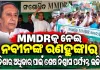 MMDR ସଂଶୋଧନ ଆଇନ ବିରୋଧରେ ବିଜେଡିର ବିଶାଳ ବିକ୍ଷୋଭ; ନବୀନ କହିଲେ, ‘ଓଡ଼ିଶାର ସ୍ବାର୍ଥ ପାଇଁ ଆମେ ଏକାଠି ହୋଇଛୁ’ 