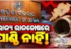 ରାଜ୍ୟରେ ଭୋକେସନାଲ ଶିକ୍ଷକଙ୍କୁ ମିଳିନି ୬ ମାସର ଦରମା, ବିଭିନ୍ନ ସ୍ଥାନରେ ୫ମାସ ହେଲାଣି ମିଳିନି ବାର୍ଦ୍ଧକ୍ୟ ଭତ୍ତା