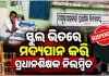 ମହଙ୍ଗା ପଡ଼ିଲା ମଦ୍ୟପାନ; ସ୍କୁଲ୍ ପରିସରରେ ମଦ ପିଇ ପ୍ରଧାନ ଶିକ୍ଷକ ନିଲମ୍ବିତ