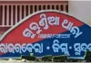 ସୁନ୍ଦରଗଡ଼ର କଣ୍ଟାମାଲ ଜଙ୍ଗଲରୁ ନରକଙ୍କାଳ ଉଦ୍ଧାର, ହତ୍ୟା ସନ୍ଦେହ
