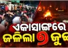 ମଧ୍ୟପ୍ରଦେଶରେ ପ୍ରାଣ ହରାଇଥିବା ଭୁବନେଶ୍ୱରର ଗୋଟିଏ ପରିବାରର ୭ ସଦସ୍ୟଙ୍କ ପୁରୀ ସ୍ୱର୍ଗଦ୍ୱାରରେ ଶେଷକୃତ୍ୟ ସମ୍ପନ୍ନ 
