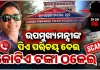 ଉପମୁଖ୍ୟମନ୍ତ୍ରୀଙ୍କ PA ପରିଚୟ ଦେଇ ୧ କୋଟି ଟଙ୍କା ଠକେଇ, ଦୀଘାରୁ ମହାଠକକୁ ଗିରଫ କଲା ପୋଲିସ 