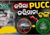 ଗାଡ଼ି ମାଲିକଙ୍କୁ ବଡ଼ ଆଶ୍ୱସ୍ତି: ପିୟୁସିସି (PUCC) ନିୟମ ଉଲ୍ଲଂଘନ ପାଇଁ କମିଲା ଜରିମାନା